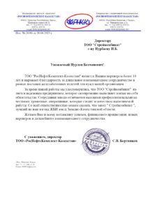 Отзыв РосНефтьКомплект-Казахстан
